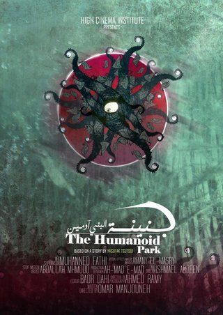 جنينة البني آدمين