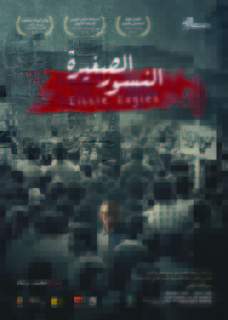 النسور الصغيرة