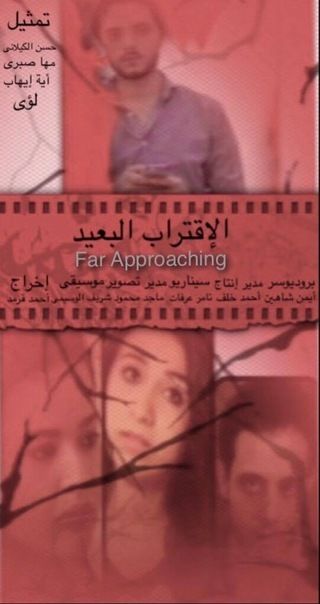 الاقتراب البعيد