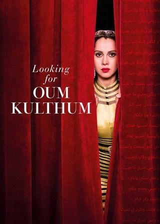 البحث عن أم كلثوم