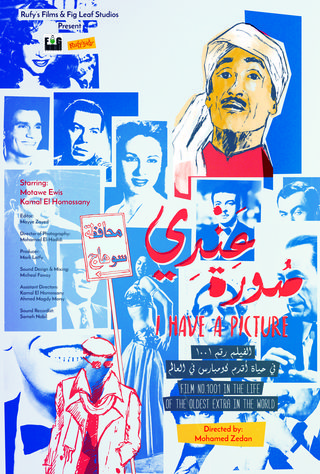 عندي صورة: الفيلم رقم 1001 في حياة أقدم كومبارس في العالم