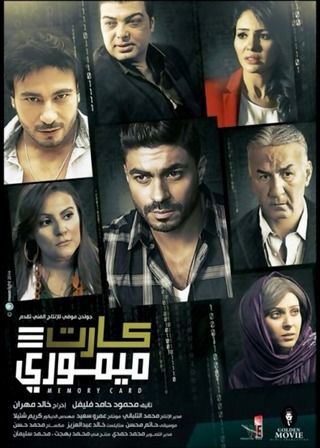 كارت ميموري