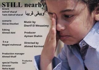 ويبقى قريبا