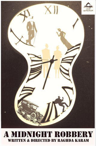 سرقة منتصف الليل