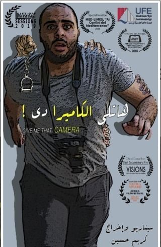 هاتلي الكاميرا دي