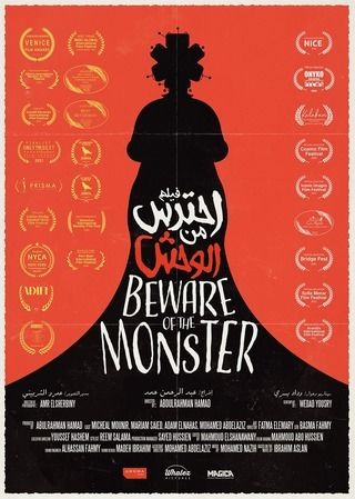 احترس من الوحش