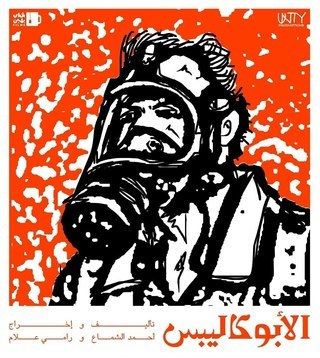 اﻷبوكاليبس