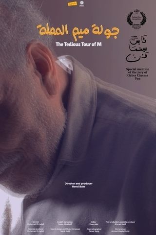 جولة ميم المملة