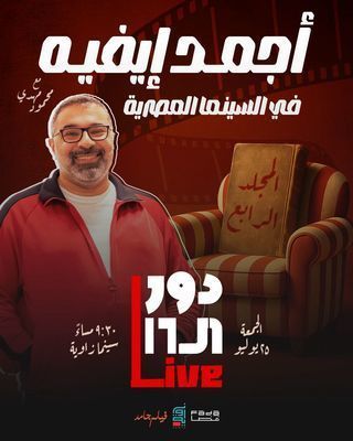 دور الستاشر لايف (أجمد إيفيه في السينما المصرية)
