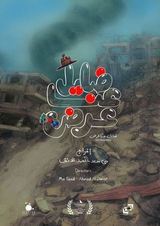 ضايل عنا عرض