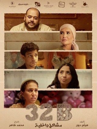 مشاكل داخلية 32B