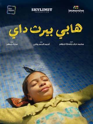 هابي بيرث داي