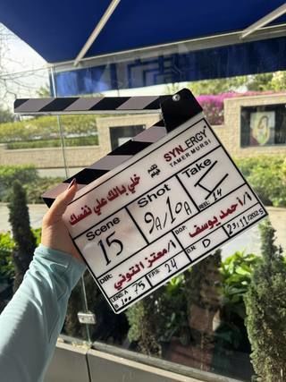 خلي بالك على نفسك