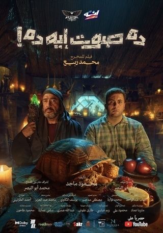 ده صوت إيه ده!