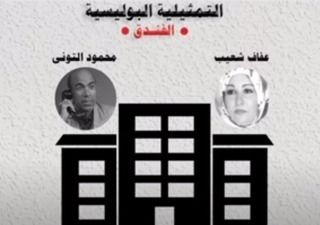 الفندق